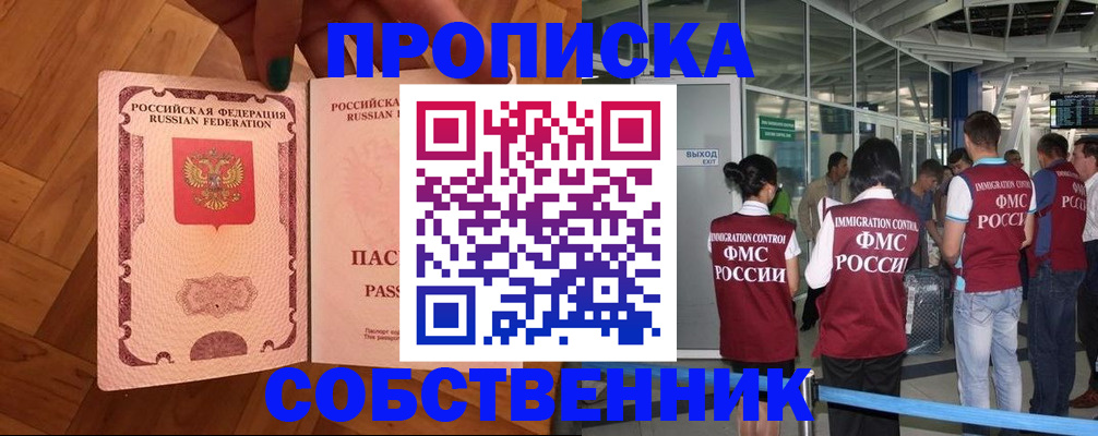 временная прописка в Прохладном